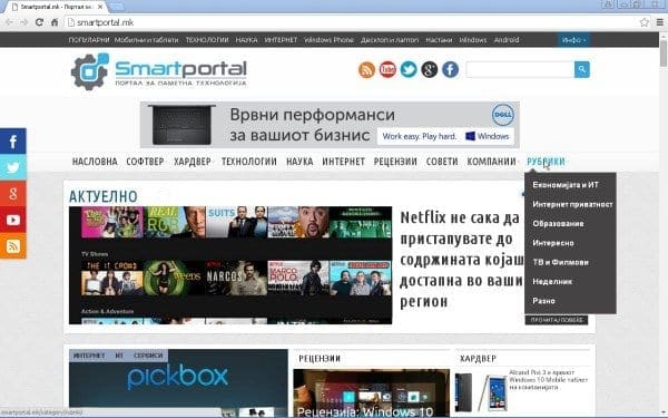 2016-01-17 13_48_34-Smartportal.mk - Портал за паметна технологија _ Smartportal.mk