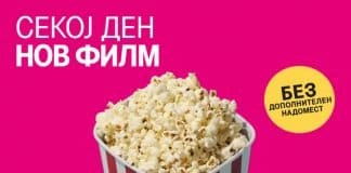 Остани дома: Секој ден нов филм со MaxTV кино