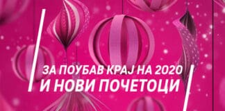 Македонски Телеком со празнична понуда за поубав крај на годината