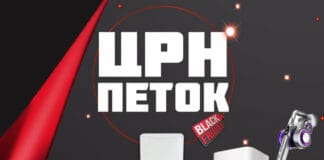 Започнуваат Black Friday понудите во Смартус