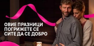 Телеком со новогодишната кампања „Како си“ повикува овие празници да се погрижиме дека сите се добро