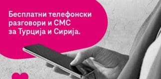 Македонски Телеком овозможи бесплатни разговори и СМС кон Турција и Сирија