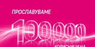 Македонски Телеком прославува 100.000 корисници на оптика