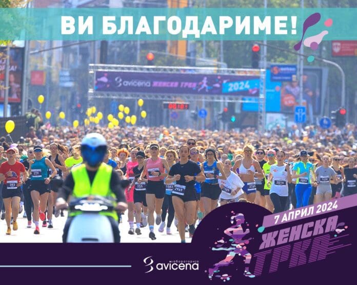 авицена женска трка 2024 (официјална фотографија)-1