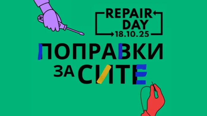 svetski-den-popravki-2025